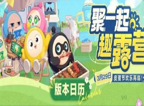 蛋仔活动最新爆料,神秘挑战来袭,惊喜福利等你来拿! 第3张 蛋仔活动最新爆料,神秘挑战来袭,惊喜福利等你来拿! 第3张