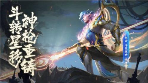 王者新皮肤爆料最新赵云,英勇无畏,荣耀归来 第1张 王者新皮肤爆料最新赵云,英勇无畏,荣耀归来 第1张